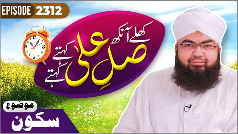 Khulay Aankh Episode 2312